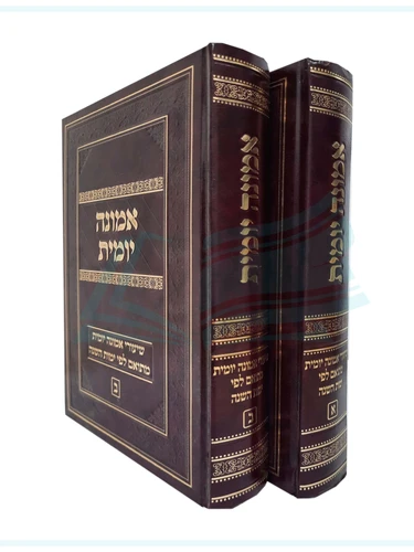 ספר אמונה יומית