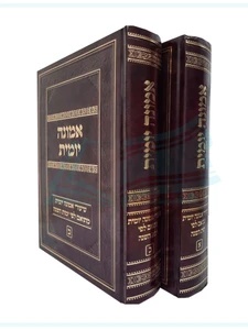 אמונה יומית / יעקב ישראל לוגאסי