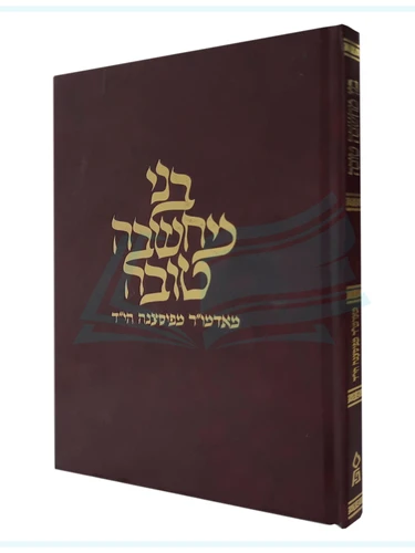 בני מחשבה טובה