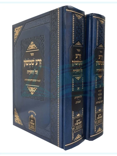 זרע שמשון על התורה