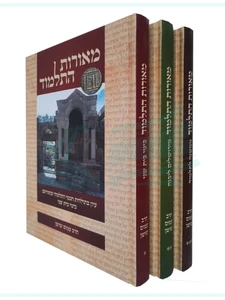 מאורות התלמוד