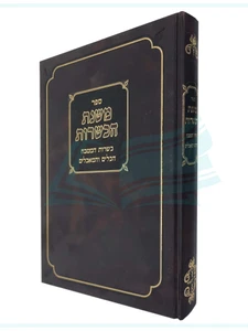 משנת הכשרות