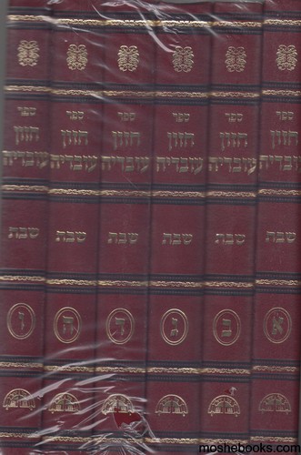 חזון עובדיה שבת 