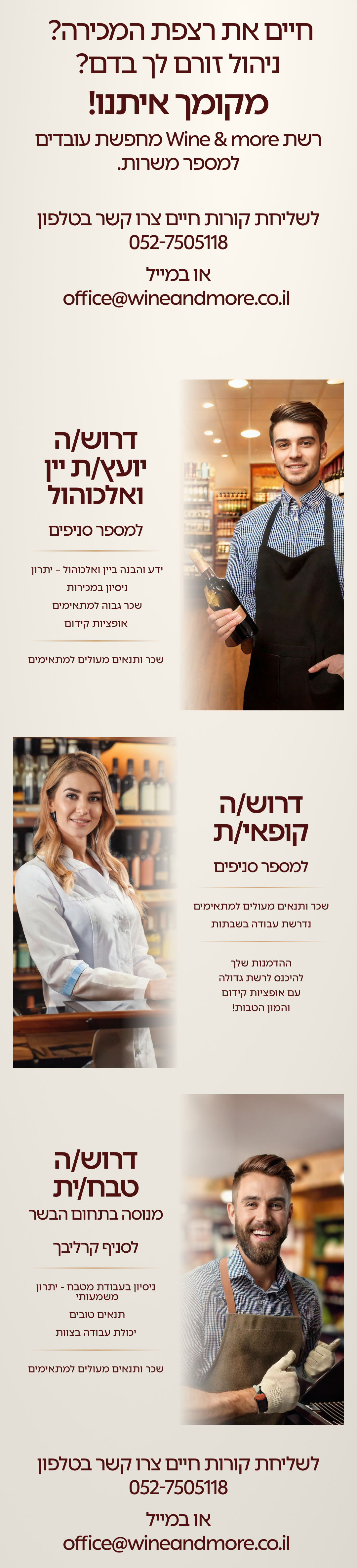 דרושים יולי 25