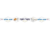 כתרים - מקבל השבת - 18 יח'