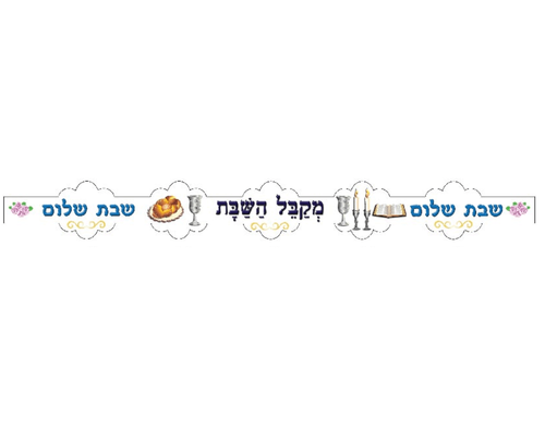 כתרים - מקבל השבת - 18 יח'