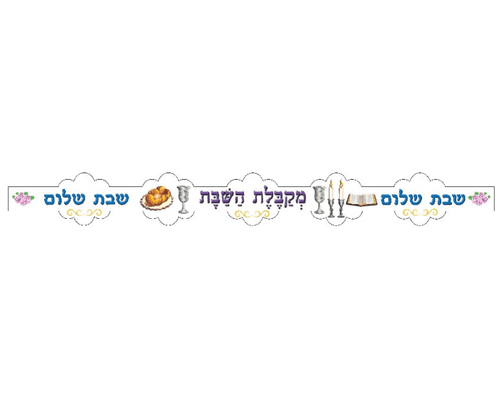 כתרים - מקבלת השבת - 18 יח'