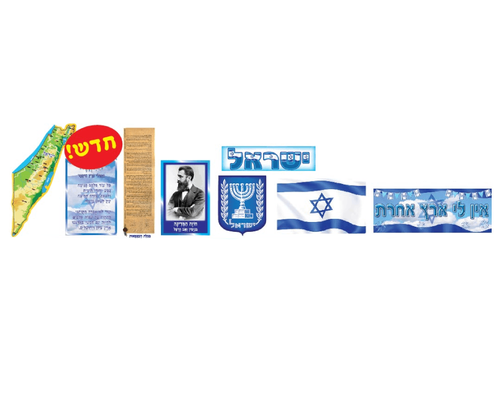 \ערכת קישוט ולימוד - סמלי המדינה