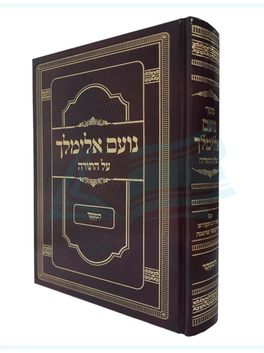 נועם אלימלך על התורה