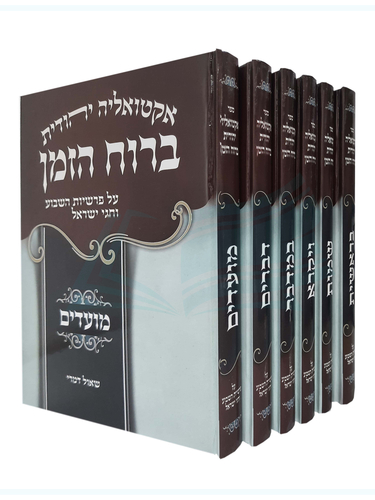 אקטואליה יהודית ברוח הזמן