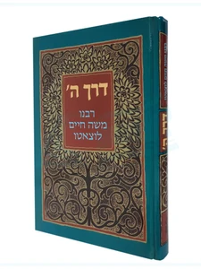 דרך ה