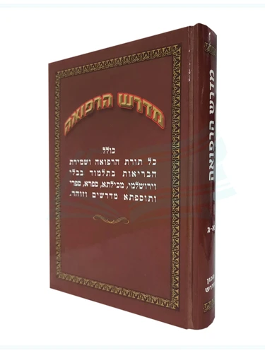 ספר הרפואה