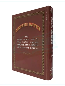 מדרש הרפואה