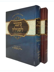 מעבר לסגולה על פרשת השבוע ב