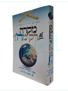 מקרה או רק מה