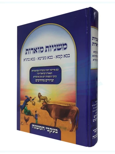 משניות מואורת 