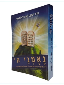 נאמני ה