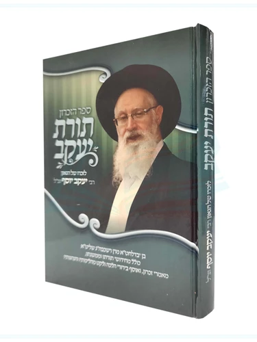 תורת יעקב
