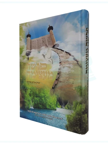 פרשה מעצימה