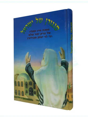 סנגורן של ישראל