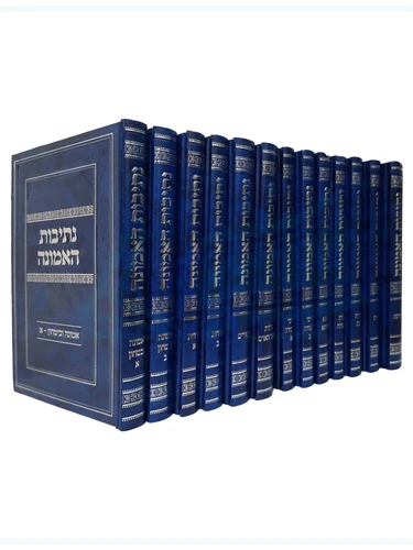 נתיבות האמונה