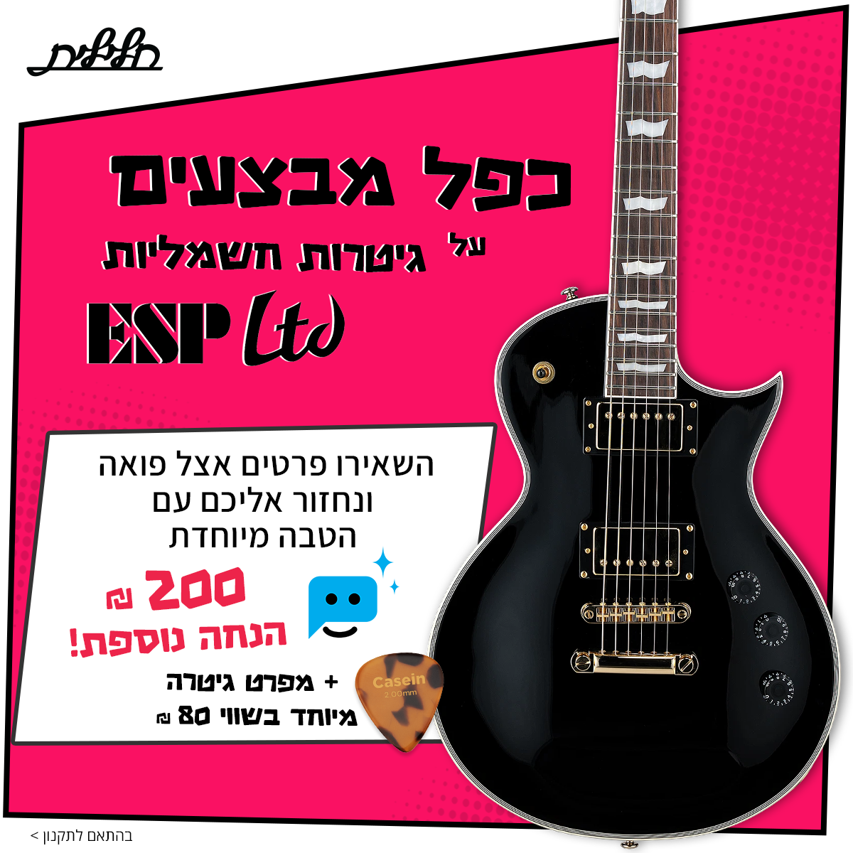 פכל מבצעים גיטרות ESP