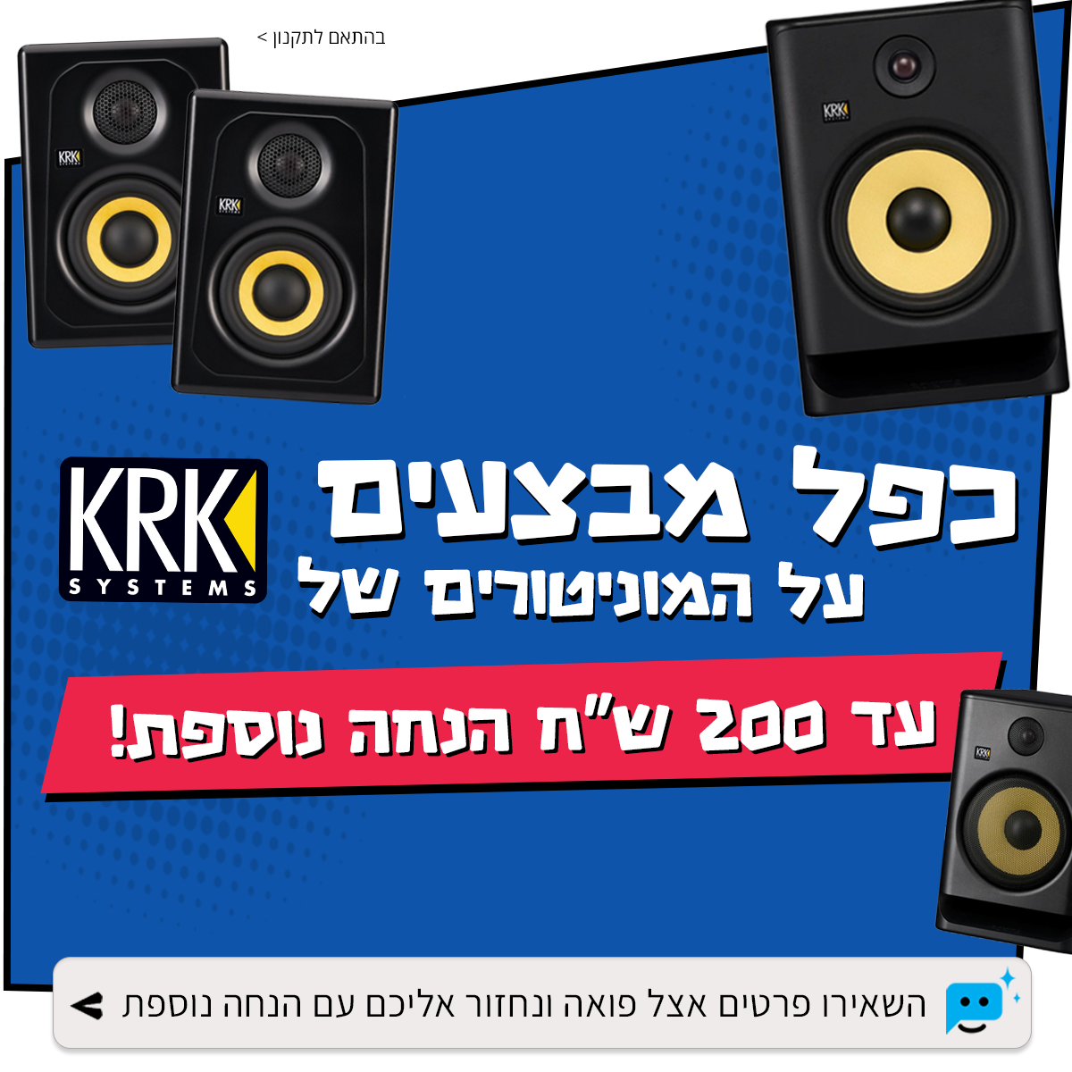 כפל מבצעים מוניטורים
