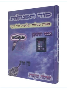 סוד הסגולות