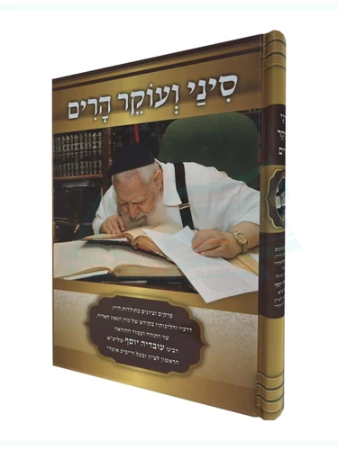 סיני ועוקר הרים