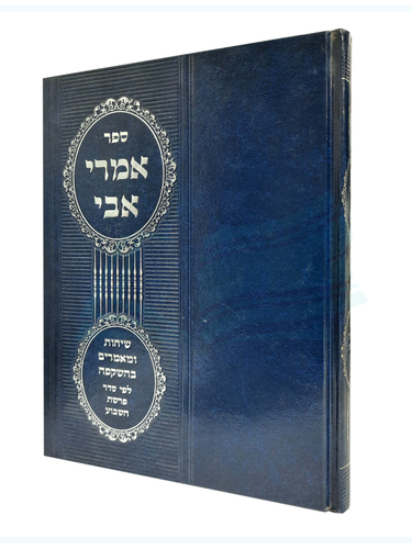 אמרי אבי