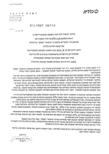 אקטיב בריין למהדרין (60 כמוסות) 100% מקורי עם תוקף ארוך - אקטיבBRN 
