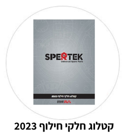 קטלוג חלקי חילוף 2023