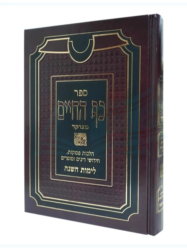 כף החיים המנוקד 