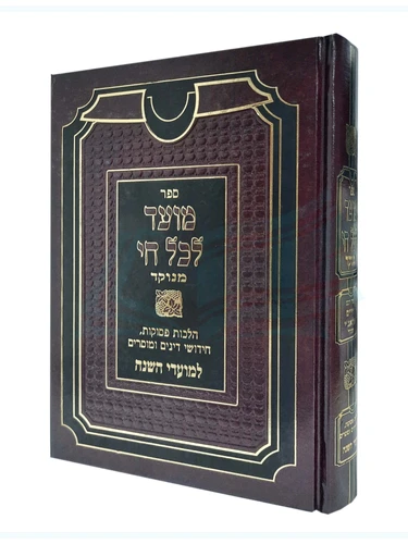 מועד לכל חי מנוקד