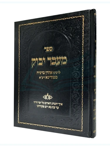 מעבר יבוק 
