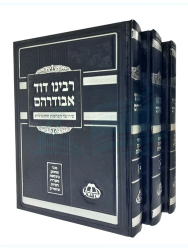 רבי דוד אבודרהם 