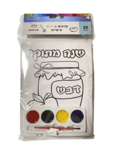 מארז 10 ערכות צביעה עם צבעי מיים ראש השנה