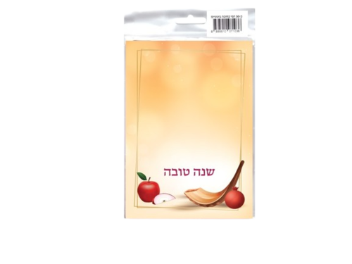 מארז 30 דפי מכתביות בינוני שנה טובה