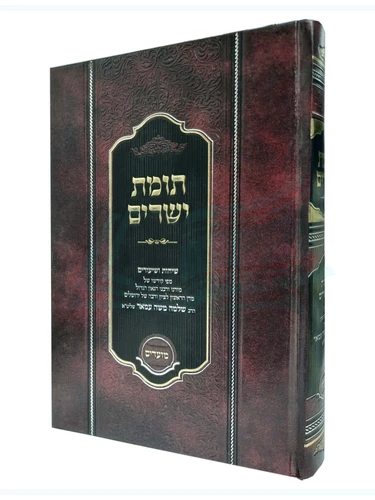 תומת ישרים