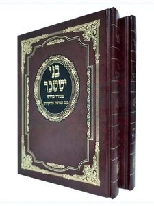 בני יששכר / רבי צבי אלימלך זצ"ל