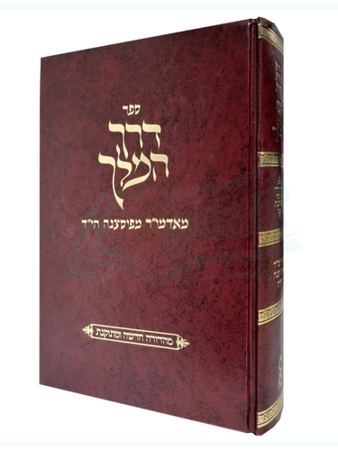 דרך המלך 