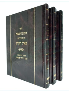 חובת הלבבות עם פירוש 