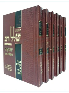 כמוצא שלל רב - מועדים / אברהם ישראל רוזנטל
