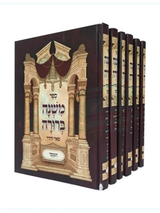 משנה ברורה 