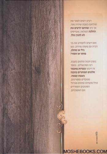 ריח אפך כתפוחים
