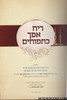 ריח אפך כתפוחים