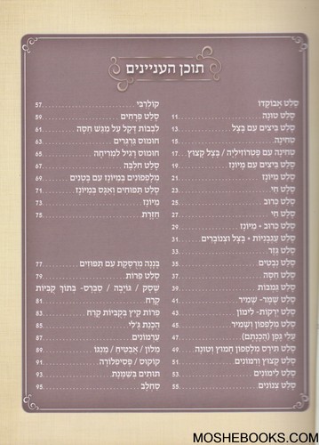 ריח אפך כתפוחים
