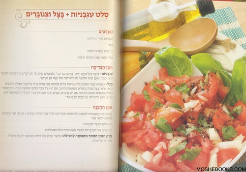 ריח אפך כתפוחים