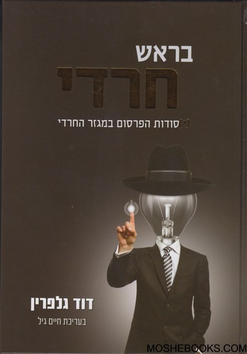 בראש חרדי