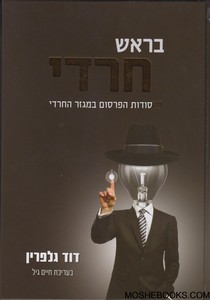 בראש חרדי
